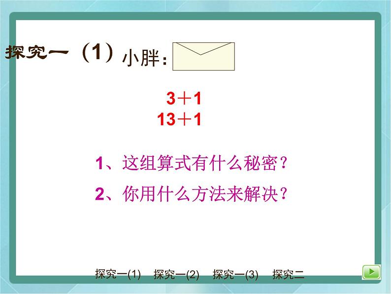 【沪教版五年制】一年级上册第三单元  加减法（一） 课件03