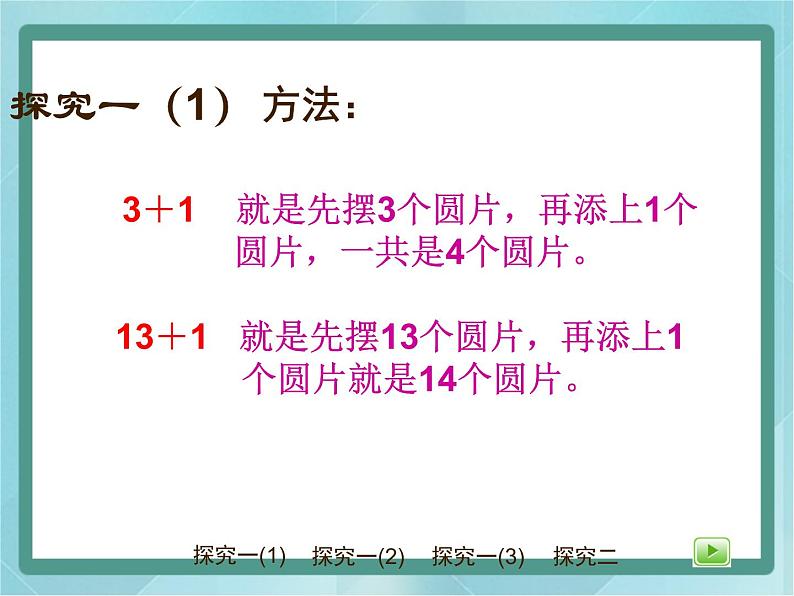 【沪教版五年制】一年级上册第三单元  加减法（一） 课件05