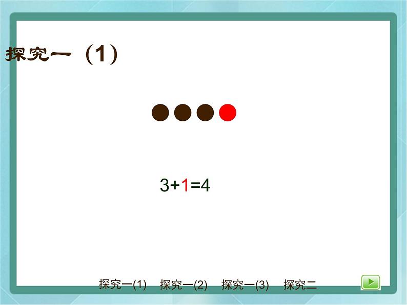 【沪教版五年制】一年级上册第三单元  加减法（一） 课件06