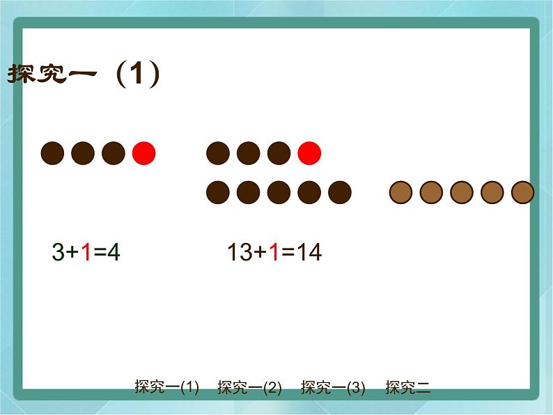 【沪教版五年制】一年级上册第三单元  加减法（一） 课件07