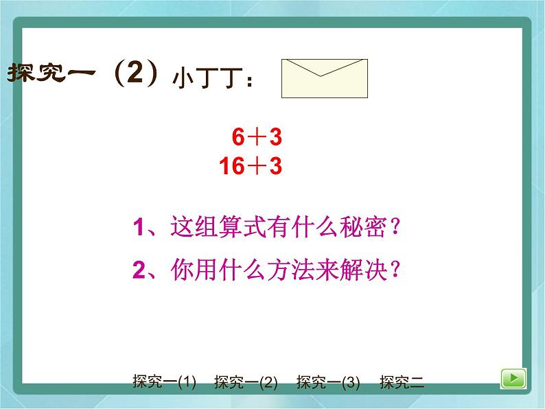 【沪教版五年制】一年级上册第三单元  加减法（一） 课件08