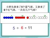 【滬教版五年制】一年級(jí)上冊(cè)第三單元  加進(jìn)來、減出去 ppt課件（1）