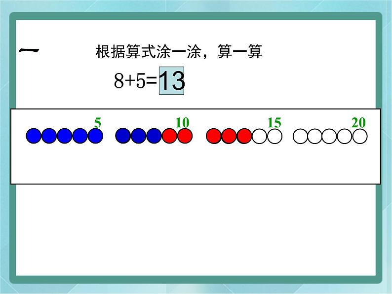 【沪教版五年制】一年级上册第三单元  加进来、减出去 ppt课件（1）第8页