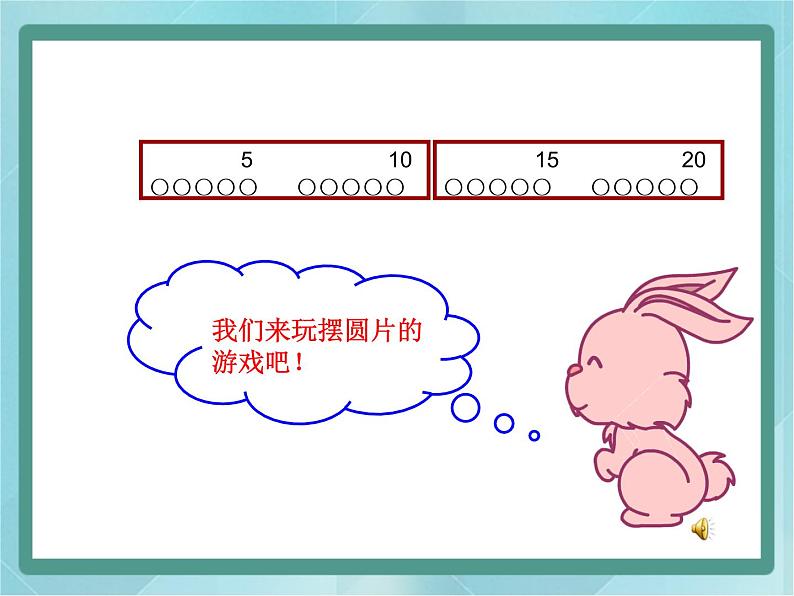 【沪教版五年制】一年级上册第三单元  加进来、减出去 ppt课件（2）03