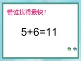 【滬教版五年制】一年級(jí)上冊(cè)第三單元  加進(jìn)來、減出去 ppt課件（2）