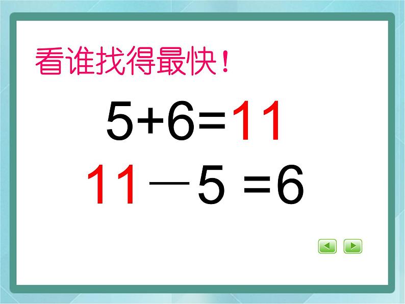 【沪教版五年制】一年级上册第三单元  加进来、减出去 ppt课件（2）05