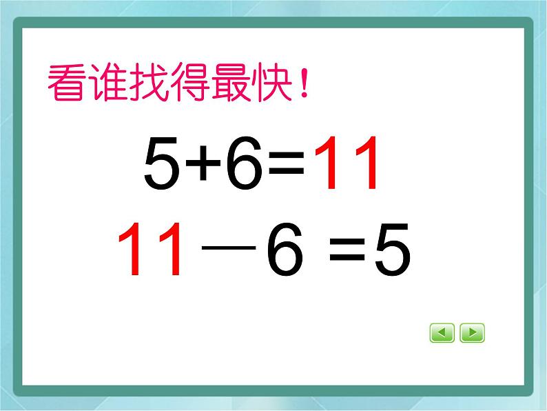 【沪教版五年制】一年级上册第三单元  加进来、减出去 ppt课件（2）06