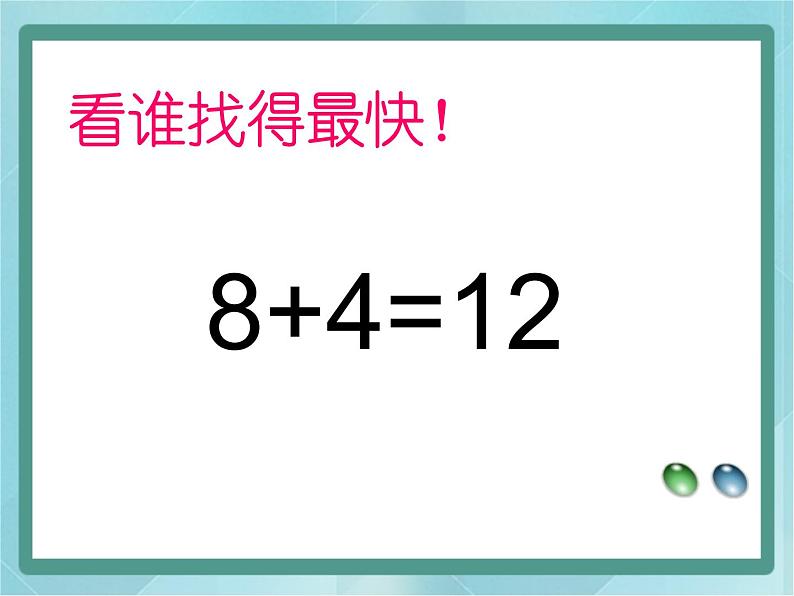 【沪教版五年制】一年级上册第三单元  加进来、减出去 ppt课件（2）07