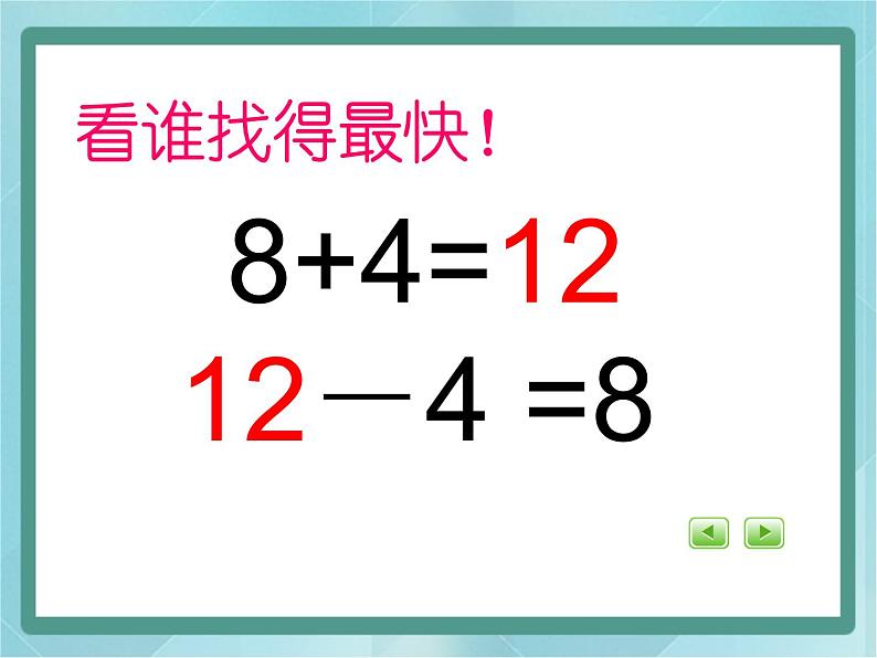 【沪教版五年制】一年级上册第三单元  加进来、减出去 ppt课件（2）08