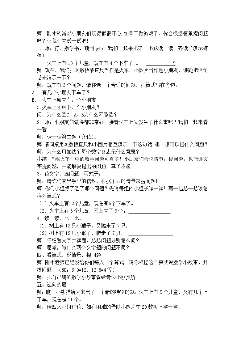 【沪教版五年制】一年级上册第三单元  讲讲算算（三）-沪教版 教案02