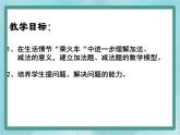 【滬教版五年制】一年級上冊第三單元  講講算算三 ppt課件（1）