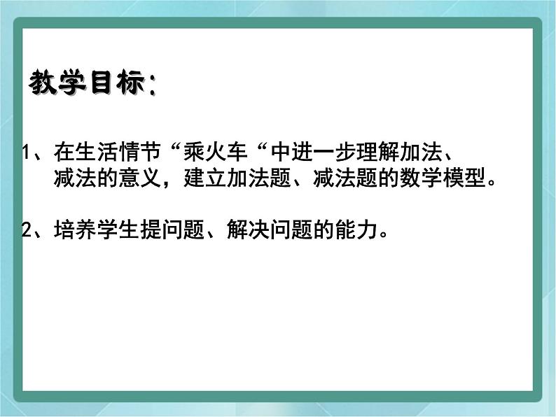 【沪教版五年制】一年级上册第三单元  讲讲算算三 ppt课件（1）02