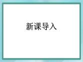 【沪教版五年制】一年级上册第三单元  讲讲算算三 ppt课件（1）