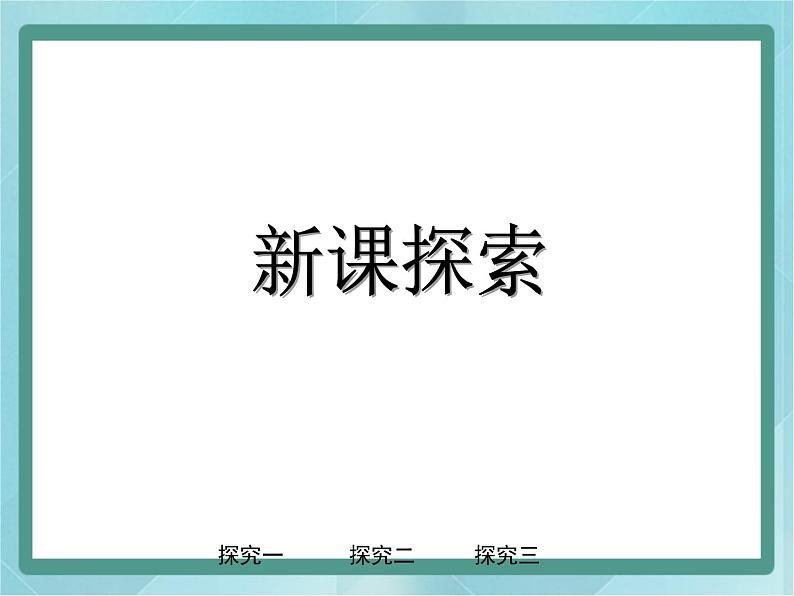 【沪教版五年制】一年级上册第三单元  讲讲算算三 ppt课件（1）04