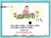 【滬教版五年制】一年級上冊第三單元  講講算算三 ppt課件（1）