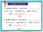 【滬教版五年制】一年級上冊第三單元  講講算算三 ppt課件（2）