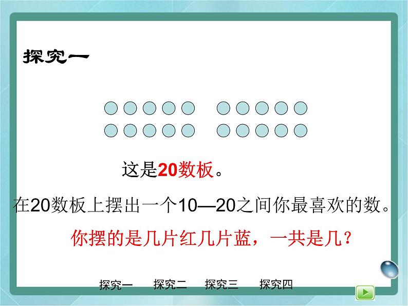 【沪教版五年制】一年级上册第三单元  十几就是十和几 课件06