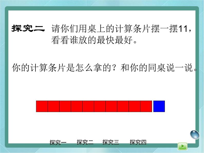 【沪教版五年制】一年级上册第三单元  十几就是十和几 课件07