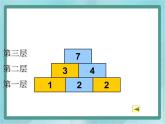 【沪教版五年制】一年级上册第三单元  数墙 课件