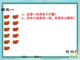 【滬教版五年制】一年級上冊第三單元  11-20的數(shù) 課件