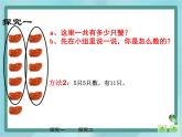 【滬教版五年制】一年級上冊第三單元  11-20的數(shù) 課件