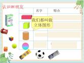 【滬教版五年制】一年級上冊第四單元  物體的形狀 ppt課件