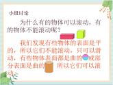 【滬教版五年制】一年級上冊第四單元  物體的形狀 ppt課件