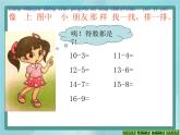 【滬教版五年制】一年級上冊第五單元  大家來做減法 課件