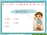 【滬教版五年制】一年級上冊第五單元  大家來做減法 課件