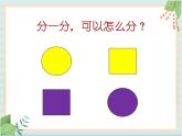【滬教版五年制】一年級上冊第五單元  分彩色圖形片課件
