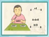 【滬教版五年制】一年級上冊第五單元  加倍與一半 課件