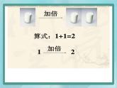 【滬教版五年制】一年級上冊第五單元  加倍與一半 課件