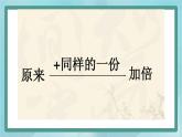 【滬教版五年制】一年級上冊第五單元  加倍與一半 課件