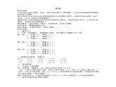 【沪教版五年制】一年级上册第五单元  推算 课件