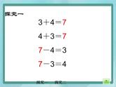 【沪教版五年制】一年级上册第五单元  组算式 课件
