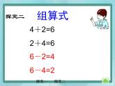 【滬教版五年制】一年級(jí)上冊(cè)第五單元  組算式 課件