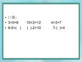 【沪教版五年制】一年级上册第五单元  组算式 课件