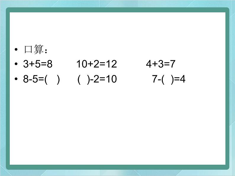 【沪教版五年制】一年级上册第五单元  组算式 课件02