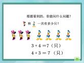 【滬教版五年制】一年級(jí)上冊(cè)第五單元  組算式 課件