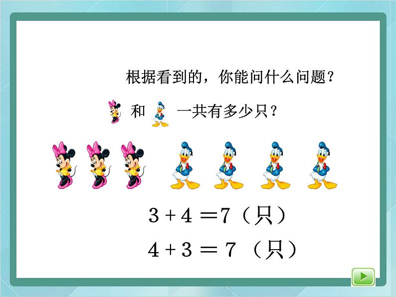 【沪教版五年制】一年级上册第五单元  组算式 课件03