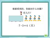 【滬教版五年制】一年級(jí)上冊(cè)第五單元  組算式 課件