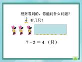 【滬教版五年制】一年級(jí)上冊(cè)第五單元  組算式 課件