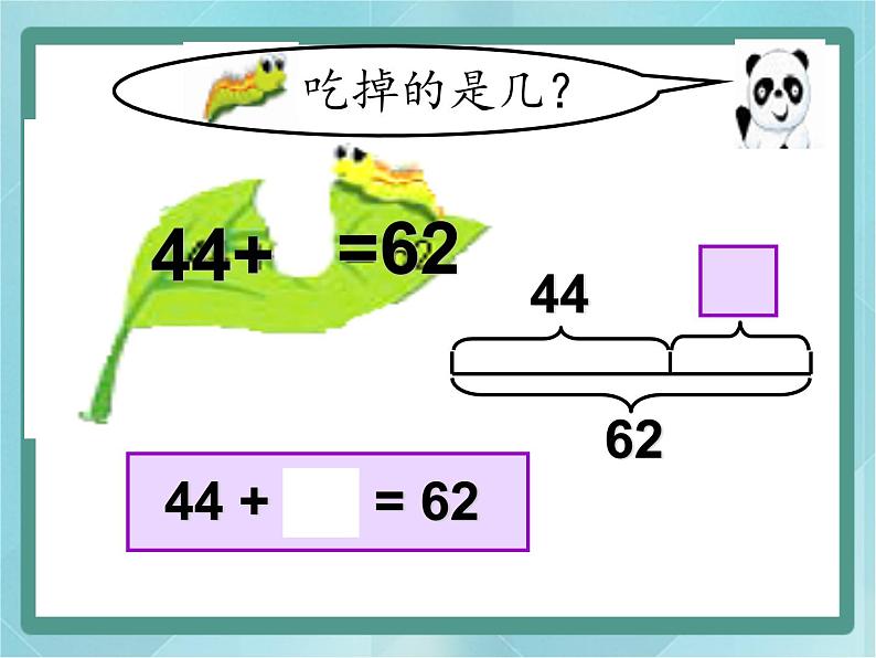 【沪教版五年制】二年级上册第一单元  方框里填几 ppt优秀教学课件（1）05