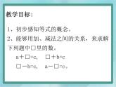 【滬教版五年制】二年級(jí)上冊第一單元  方框里填幾課件