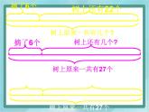 【沪教版五年制】二年级上册第一单元  加与减 ppt课件1