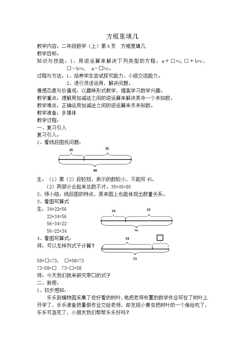 【沪教版五年制】二年级上册第一单元  方框里填几教案01