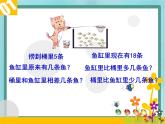 【沪教版五年制】二年级上册第一单元  加与减 ppt课件2
