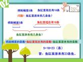 【沪教版五年制】二年级上册第一单元  加与减 ppt课件2
