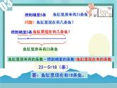 【沪教版五年制】二年级上册第一单元  加与减 ppt课件2