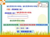 【沪教版五年制】二年级上册第一单元  加与减 ppt课件2
